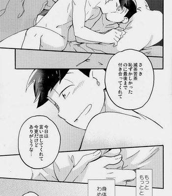 [SEIKA] Osomatsu-san DJ – Kono mune no kodō o kaki narase [JP] – Gay Manga sex 30