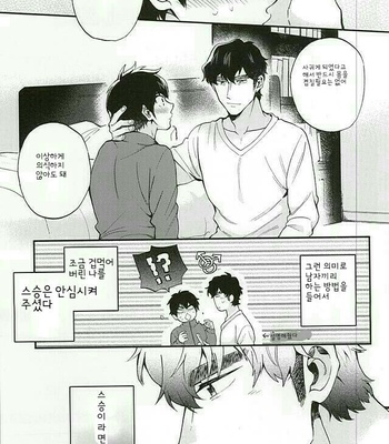 [Tojimari (okazu)] Oyasumi Paradox – Daiya no Ace dj [kr] – Gay Manga sex 2