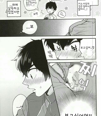 [Tojimari (okazu)] Oyasumi Paradox – Daiya no Ace dj [kr] – Gay Manga sex 8