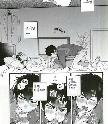 [Tojimari (okazu)] Oyasumi Paradox – Daiya no Ace dj [kr] – Gay Manga sex 10