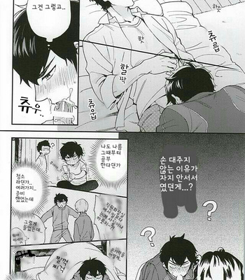 [Tojimari (okazu)] Oyasumi Paradox – Daiya no Ace dj [kr] – Gay Manga sex 11