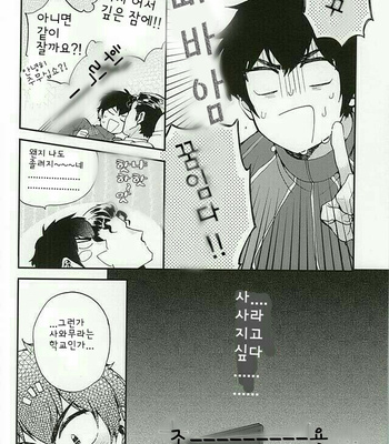 [Tojimari (okazu)] Oyasumi Paradox – Daiya no Ace dj [kr] – Gay Manga sex 13