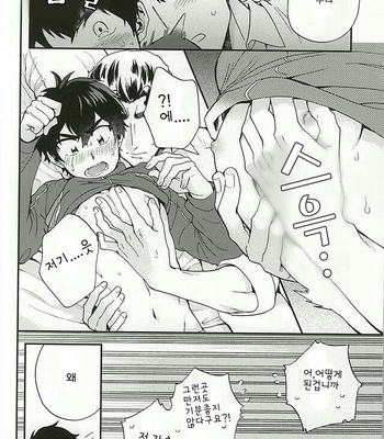 [Tojimari (okazu)] Oyasumi Paradox – Daiya no Ace dj [kr] – Gay Manga sex 15