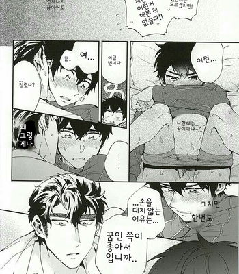 [Tojimari (okazu)] Oyasumi Paradox – Daiya no Ace dj [kr] – Gay Manga sex 21