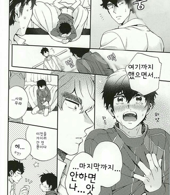 [Tojimari (okazu)] Oyasumi Paradox – Daiya no Ace dj [kr] – Gay Manga sex 25