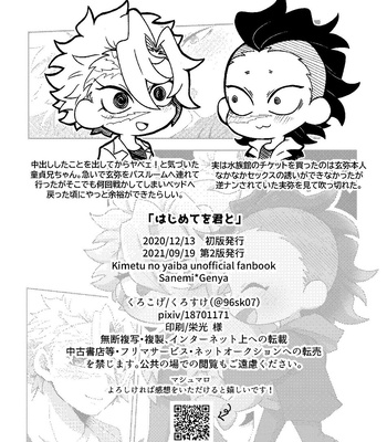 [Kurokoge (Kurosuke)] Hajimete o Kimi to – Kimetsu no Yaiba dj [JP] – Gay Manga sex 33