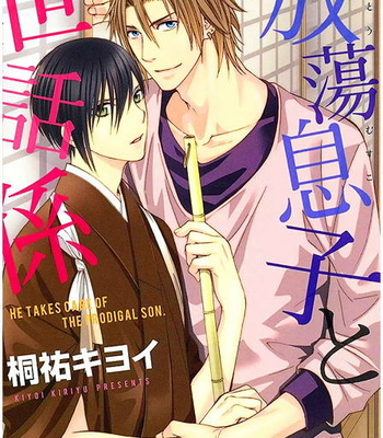 [KIRIYU Kiyoi] Houtou Musuko to Sewagakari (update c.6) [Eng] – Gay Manga sex 3