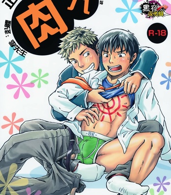 Gay Manga - [Bokura no Kajitsu (Takano Yuu)] Mannaka no Ana [cn] – Gay Manga