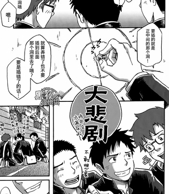 [Bokura no Kajitsu (Takano Yuu)] Mannaka no Ana [cn] – Gay Manga sex 2