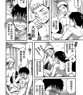 [Bokura no Kajitsu (Takano Yuu)] Mannaka no Ana [cn] – Gay Manga sex 7
