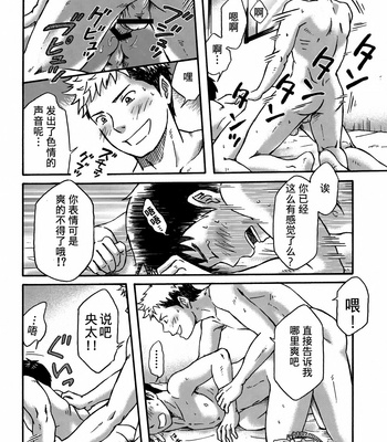 [Bokura no Kajitsu (Takano Yuu)] Mannaka no Ana [cn] – Gay Manga sex 11