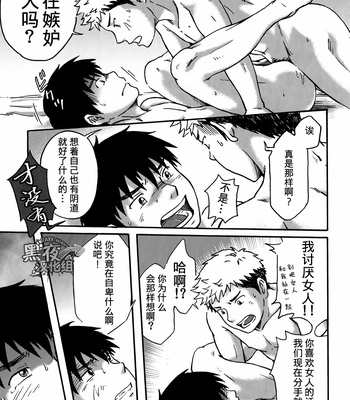 [Bokura no Kajitsu (Takano Yuu)] Mannaka no Ana [cn] – Gay Manga sex 14