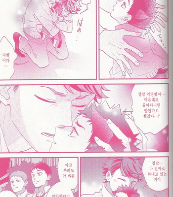 [chako] Iwachan to issho!! – Haikyuu!! dj [kr] – Gay Manga sex 13