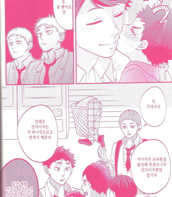[chako] Iwachan to issho!! – Haikyuu!! dj [kr] – Gay Manga sex 14