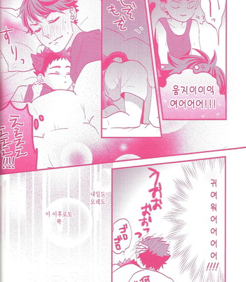 [chako] Iwachan to issho!! – Haikyuu!! dj [kr] – Gay Manga sex 21