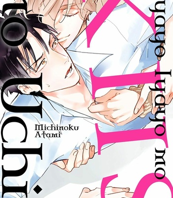 [MICHINOKU Atami] Iyayoiyayo mo kiss no uchi [Eng] {Fundash Yaoi} – Gay Manga sex 5