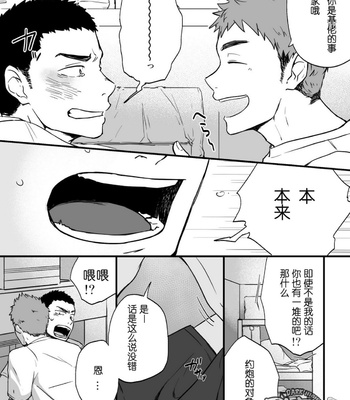 [Nakamuratakumi (kemukemuke)] Yarichin Tareme to Nakimushi Bouzu [cn] – Gay Manga sex 12