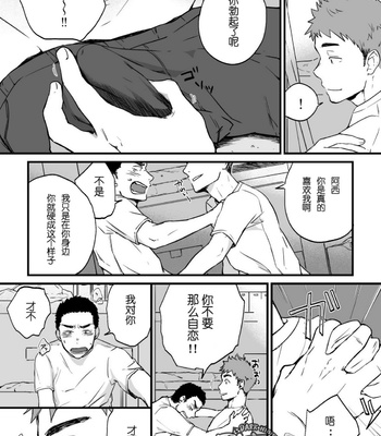 [Nakamuratakumi (kemukemuke)] Yarichin Tareme to Nakimushi Bouzu [cn] – Gay Manga sex 14