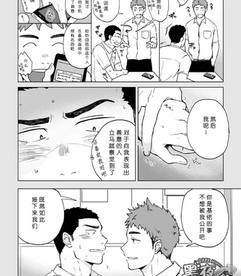 [Nakamuratakumi (kemukemuke)] Yarichin Tareme to Nakimushi Bouzu [cn] – Gay Manga sex 6