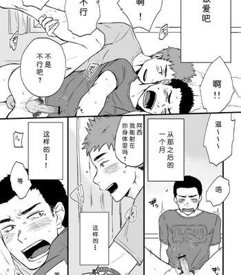 [Nakamuratakumi (kemukemuke)] Yarichin Tareme to Nakimushi Bouzu [cn] – Gay Manga sex 7