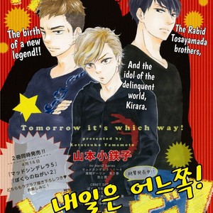 [YAMAMOTO Kotetsuko] Ashita wa Docchi da! (update c.19+20) [kr] – Gay Manga sex 2