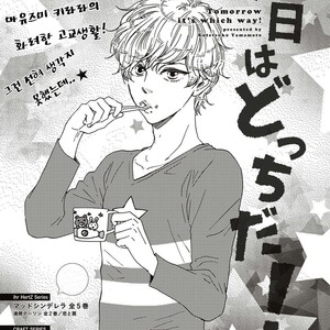 [YAMAMOTO Kotetsuko] Ashita wa Docchi da! (update c.19+20) [kr] – Gay Manga sex 103
