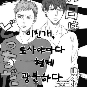[YAMAMOTO Kotetsuko] Ashita wa Docchi da! (update c.19+20) [kr] – Gay Manga sex 134