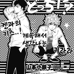 [YAMAMOTO Kotetsuko] Ashita wa Docchi da! (update c.19+20) [kr] – Gay Manga sex 168