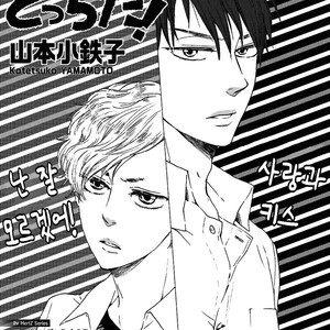 [YAMAMOTO Kotetsuko] Ashita wa Docchi da! (update c.19+20) [kr] – Gay Manga sex 230