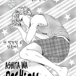 [YAMAMOTO Kotetsuko] Ashita wa Docchi da! (update c.19+20) [kr] – Gay Manga sex 266