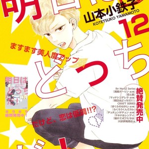 [YAMAMOTO Kotetsuko] Ashita wa Docchi da! (update c.19+20) [kr] – Gay Manga sex 381