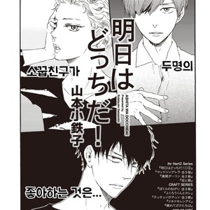 [YAMAMOTO Kotetsuko] Ashita wa Docchi da! (update c.19+20) [kr] – Gay Manga sex 418