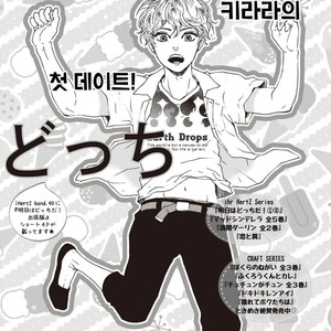 [YAMAMOTO Kotetsuko] Ashita wa Docchi da! (update c.19+20) [kr] – Gay Manga sex 449