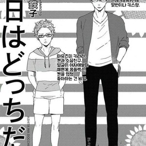 [YAMAMOTO Kotetsuko] Ashita wa Docchi da! (update c.19+20) [kr] – Gay Manga sex 486