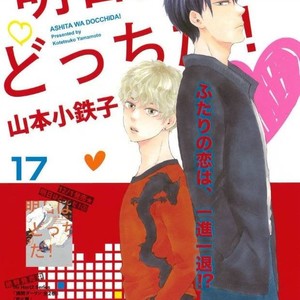 [YAMAMOTO Kotetsuko] Ashita wa Docchi da! (update c.19+20) [kr] – Gay Manga sex 553