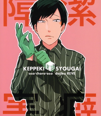 [Aozaiku] Keppeki Shougai – Osomatsu-san dj [kr] – Gay Manga sex 2