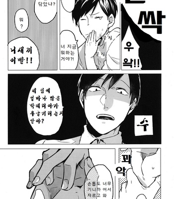 [Aozaiku] Keppeki Shougai – Osomatsu-san dj [kr] – Gay Manga sex 4