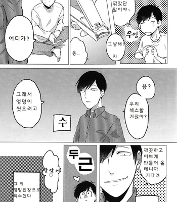 [Aozaiku] Keppeki Shougai – Osomatsu-san dj [kr] – Gay Manga sex 5