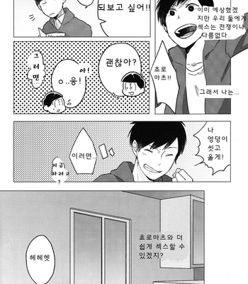 [Aozaiku] Keppeki Shougai – Osomatsu-san dj [kr] – Gay Manga sex 8