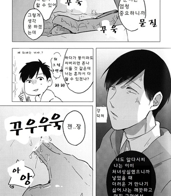 [Aozaiku] Keppeki Shougai – Osomatsu-san dj [kr] – Gay Manga sex 11