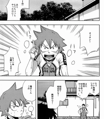 [Pocchi (CHIN-UP)] Tadokoro-san and Naruko-kun – Yowamushi pedal dj [JP] – Gay Manga sex 4