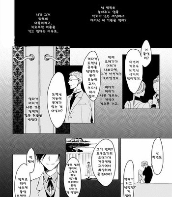 [Sachimo] Kashikomarimashita, Destiny (update c.3) [kr] – Gay Manga sex 39