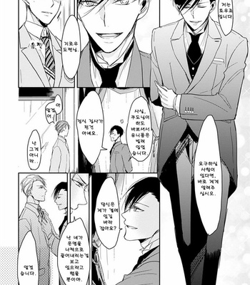 [Sachimo] Kashikomarimashita, Destiny (update c.3) [kr] – Gay Manga sex 55