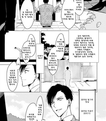 [Sachimo] Kashikomarimashita, Destiny (update c.3) [kr] – Gay Manga sex 8