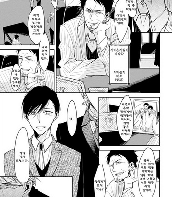 [Sachimo] Kashikomarimashita, Destiny (update c.3) [kr] – Gay Manga sex 12