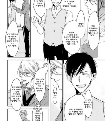 [Sachimo] Kashikomarimashita, Destiny (update c.3) [kr] – Gay Manga sex 13
