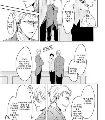 [Sachimo] Kashikomarimashita, Destiny (update c.3) [kr] – Gay Manga sex 14