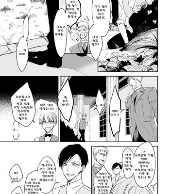 [Sachimo] Kashikomarimashita, Destiny (update c.3) [kr] – Gay Manga sex 16
