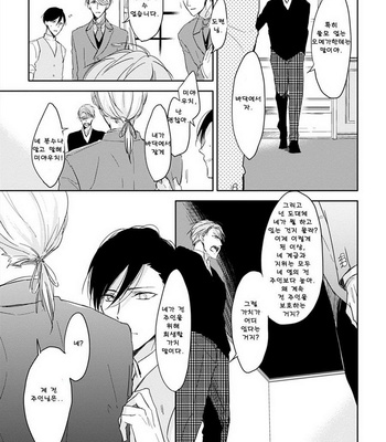 [Sachimo] Kashikomarimashita, Destiny (update c.3) [kr] – Gay Manga sex 20