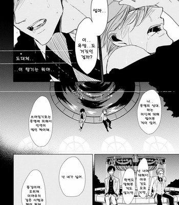 [Sachimo] Kashikomarimashita, Destiny (update c.3) [kr] – Gay Manga sex 43